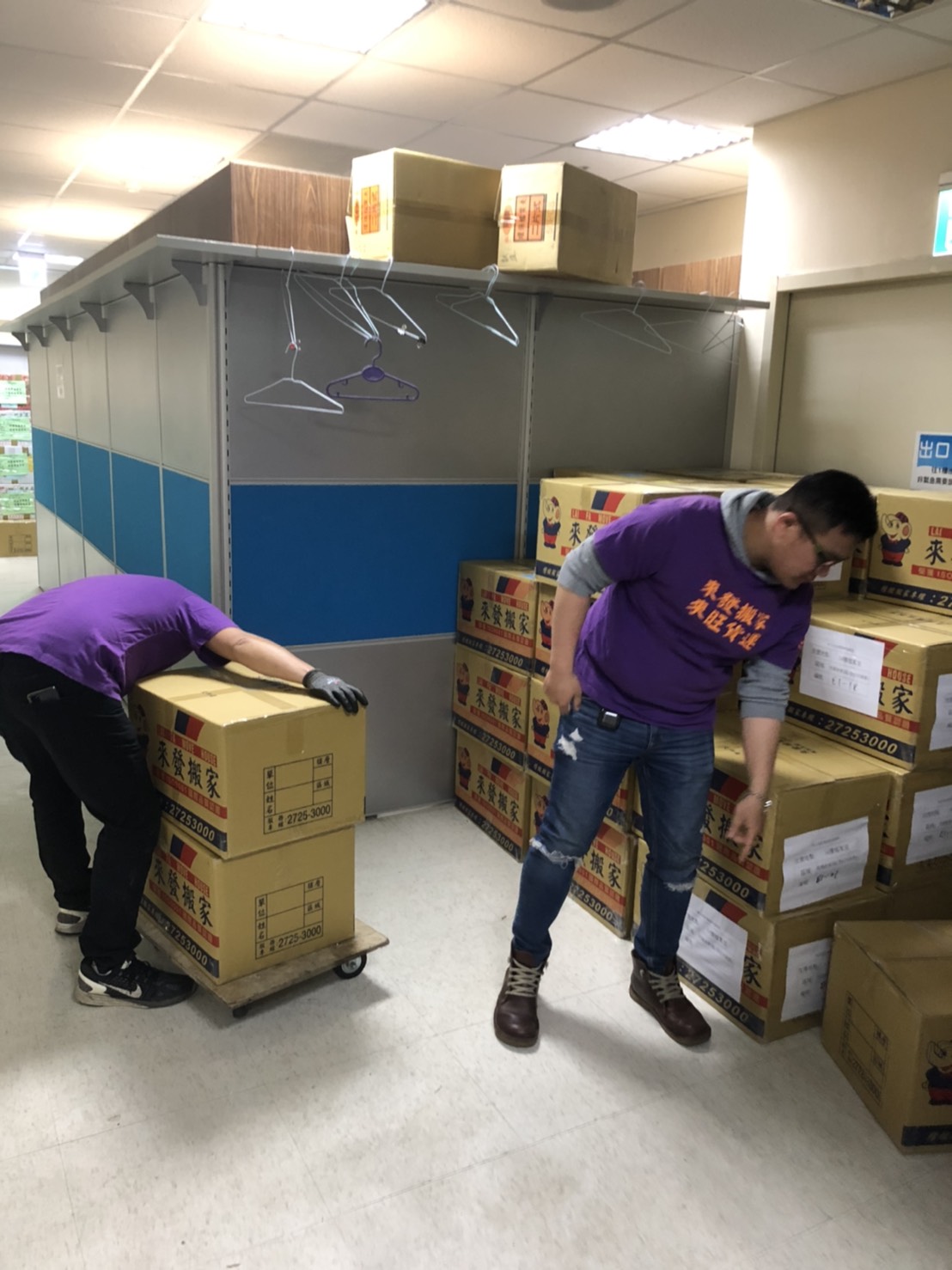 地政事務所搬運