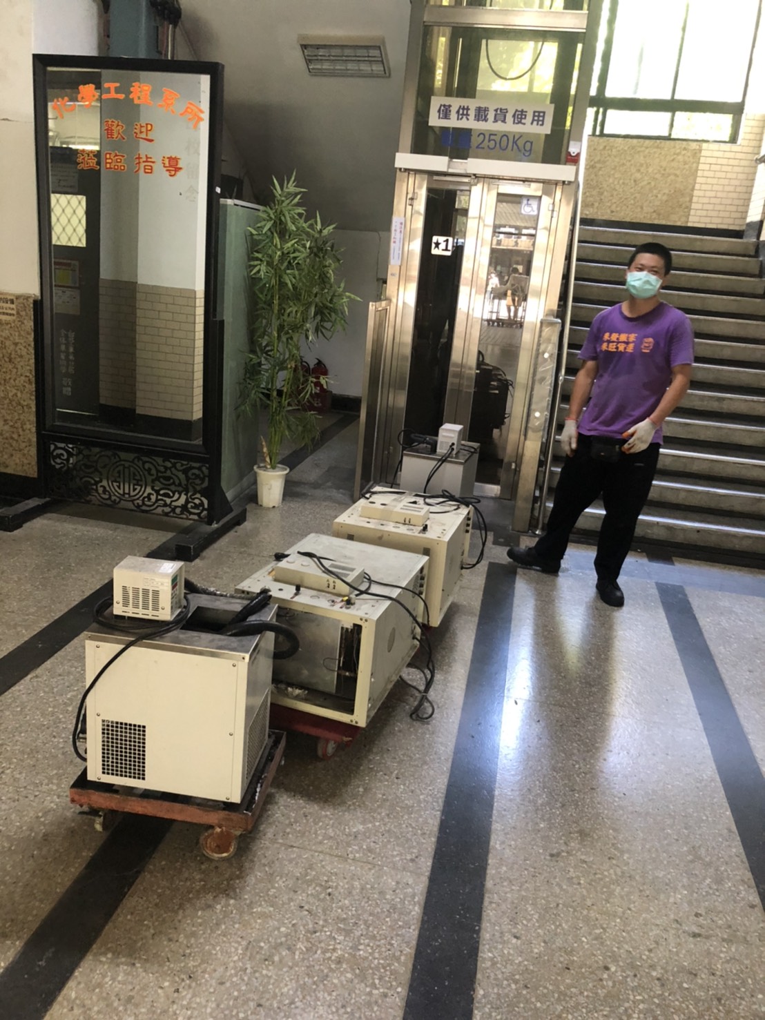 國立大學化工系設備搬遷