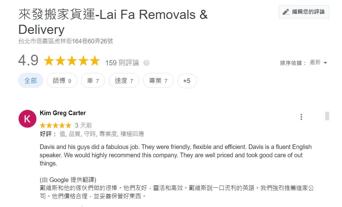 外國人家庭精緻搬遷