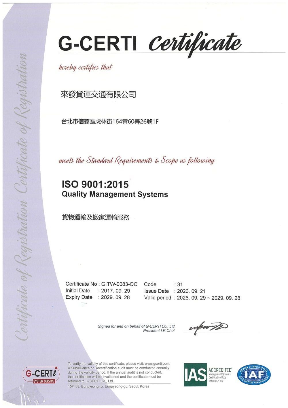 ISO9001國際品質認證